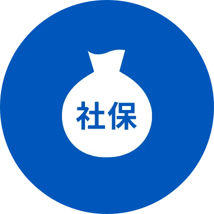 企業負担の社会保険料を見直し、中小企業が賃上げできる環境に